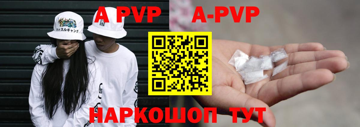 Бердск  Альфа ПВП VHQ  APVP  Alfa_PVP кристаллы  Вход с VPN 