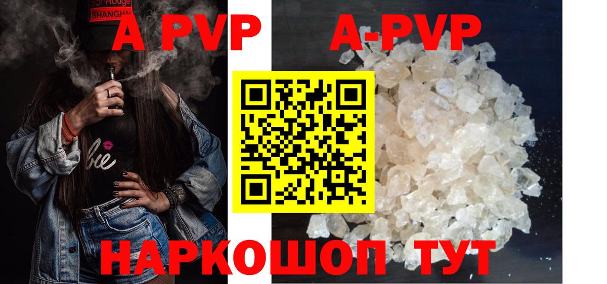 A PVP кристаллы Бердск