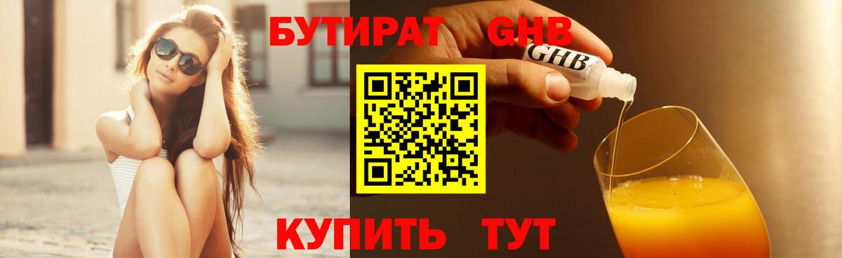 Бутират буратино  Вход с VPN  Бердск 