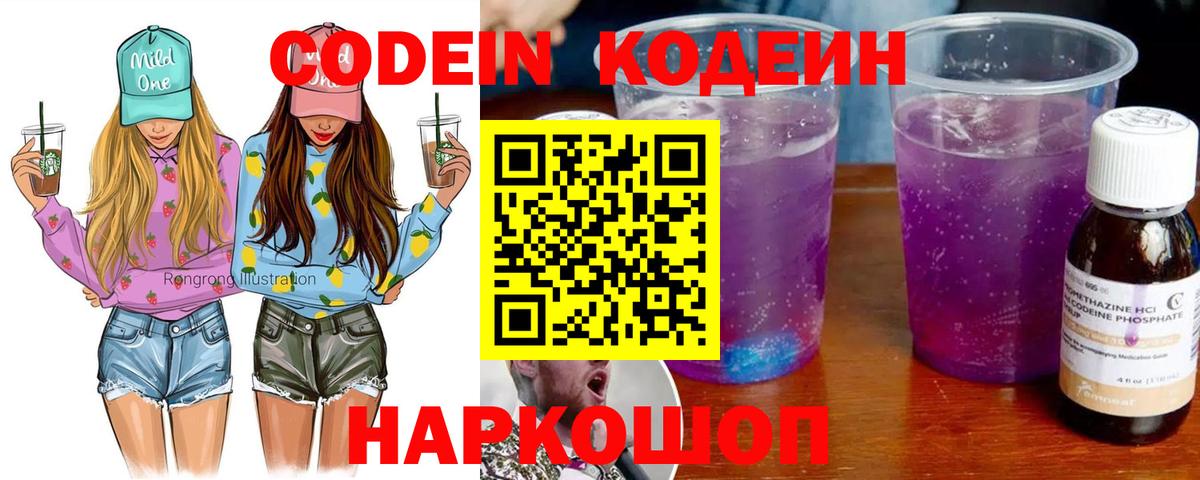 Кодеиновый сироп Lean напиток Lean (лин)  Вход с VPN  Бердск  Кодеин напиток Lean (лин) 