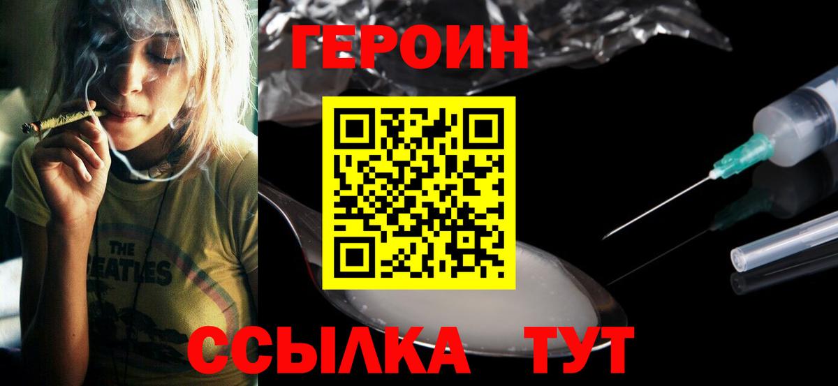 ГЕРОИН герыч Бердск