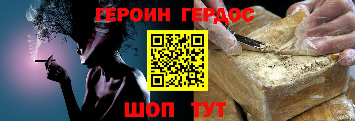 ГЕРОИН VHQ  Вход с VPN  Бердск 